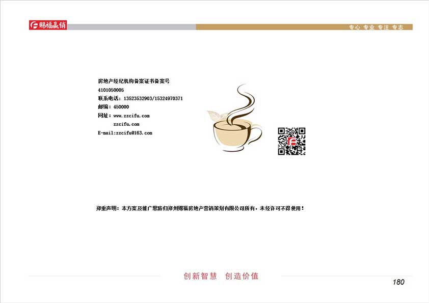 180九九紫墅園項(xiàng)目營(yíng)銷(xiāo)推廣方案(賜福20210824).jpg